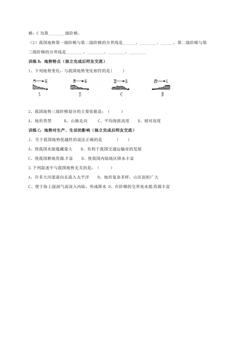 八年级地理上册 21 地形和地势导学案3（新版）新人教版_第2页