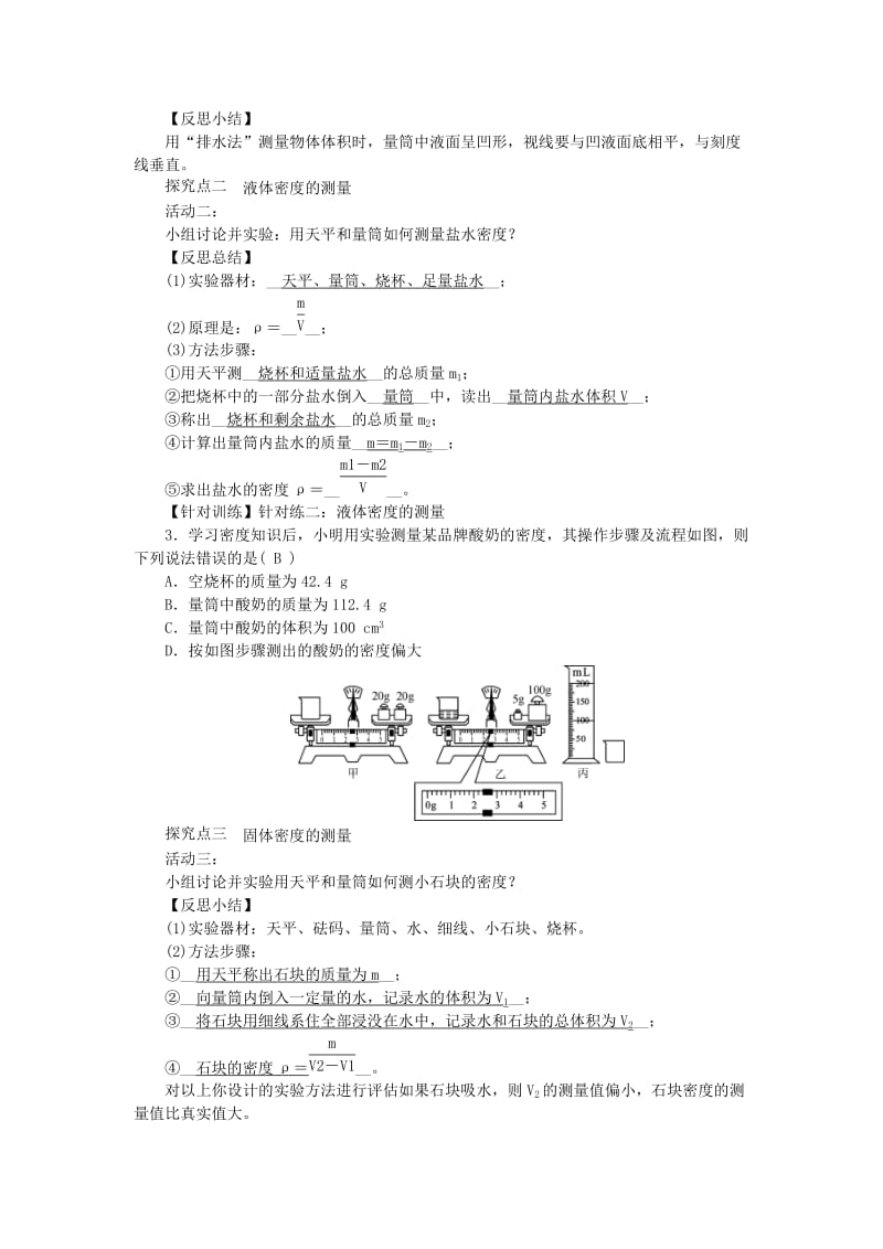 八年级物理上册 6.3 测量物质的密度教案 （新版）新人教版_第2页