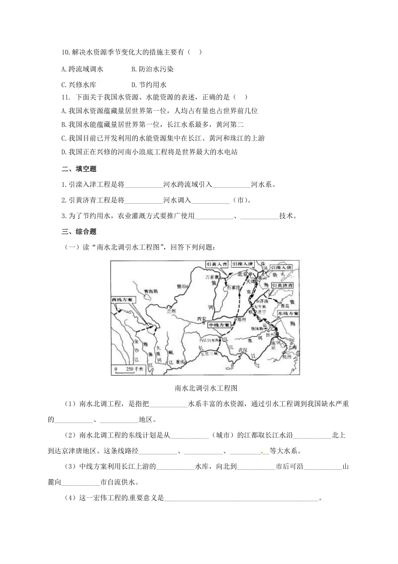 八年级地理上册 33 紧缺的水资源同步练习 晋教版_第2页