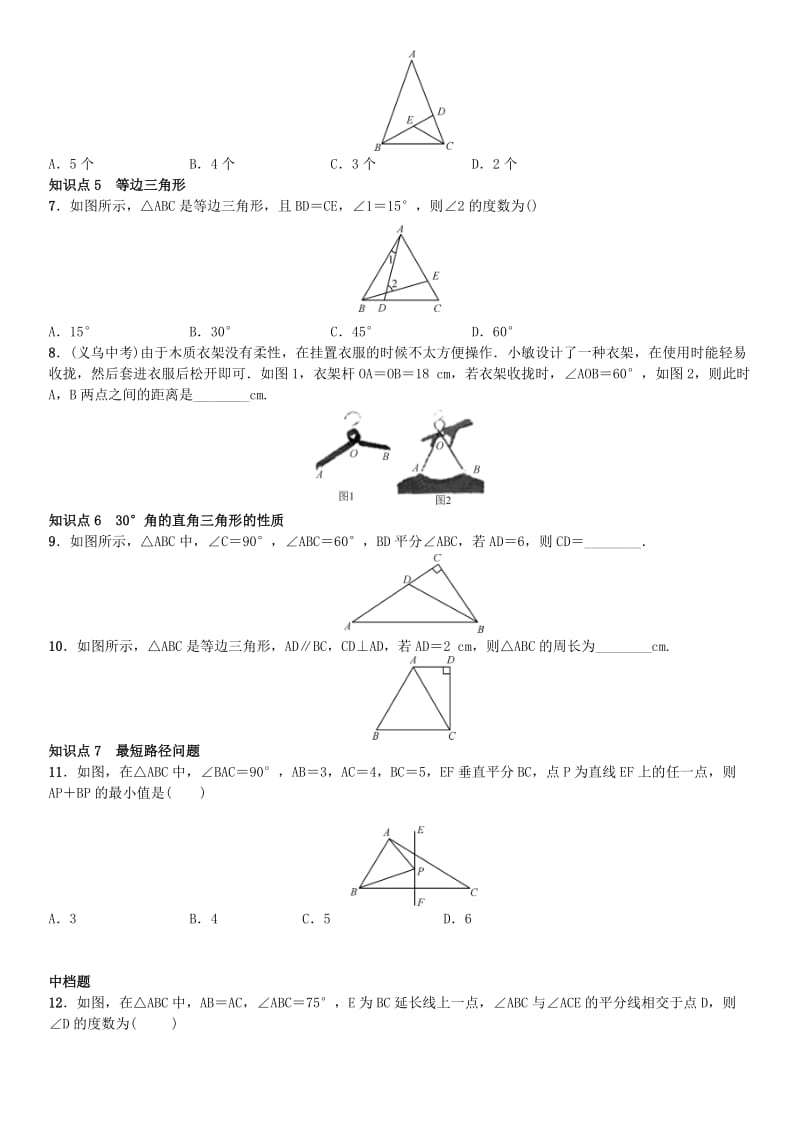 八年级数学上册 13 轴对称章末复习（三）（新版）新人教版_第2页