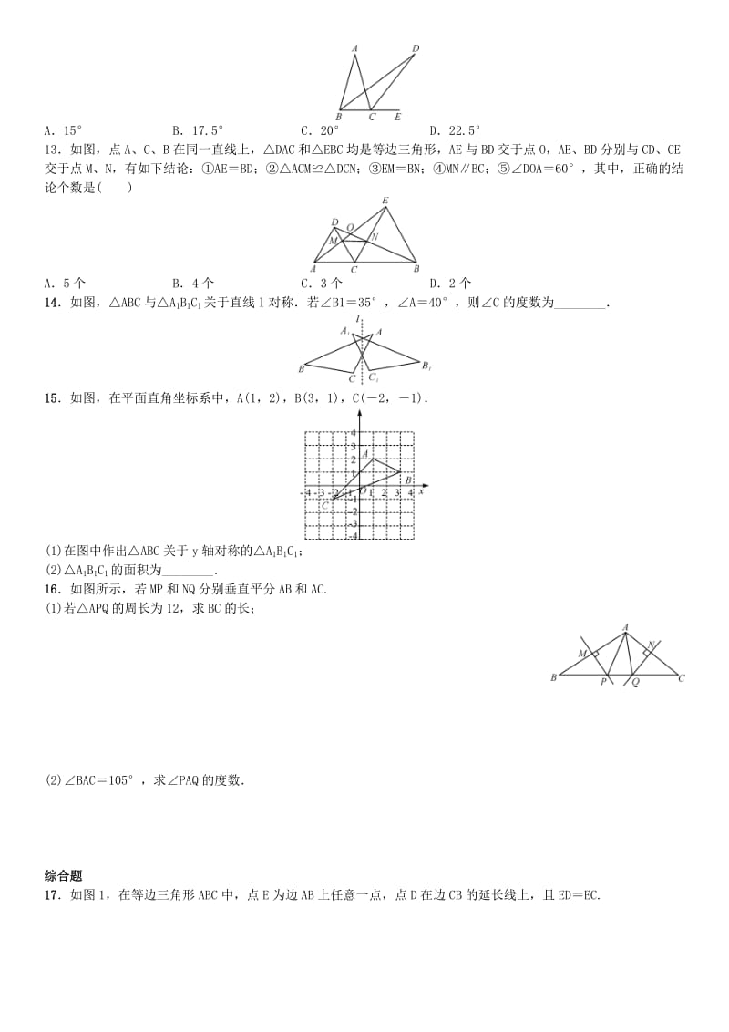 八年级数学上册 13 轴对称章末复习（三）（新版）新人教版_第3页