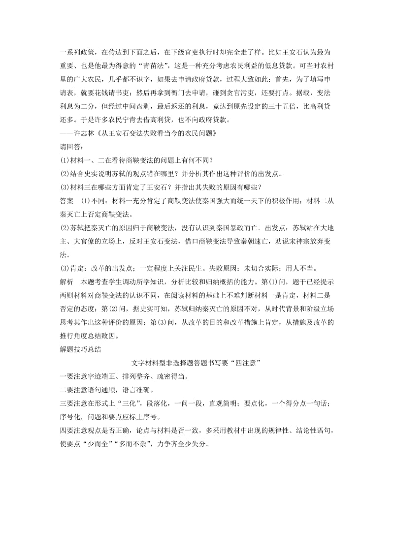 高中历史 第四单元 王安石变法单元学习总结 新人教版选修1_第3页