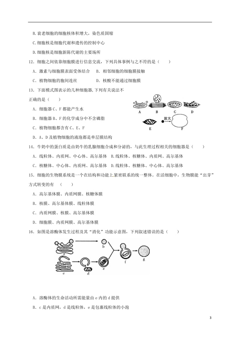 吉林省吉林市2016-2017学年高一生物上学期期末考试试题理_第3页