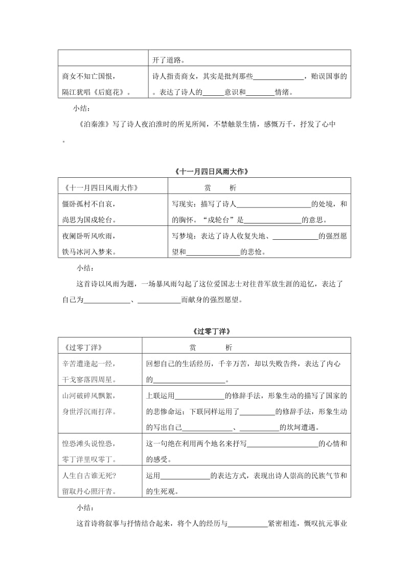 八年级语文上册 第六单元30课《古诗四首》导学案 新人教版_第3页