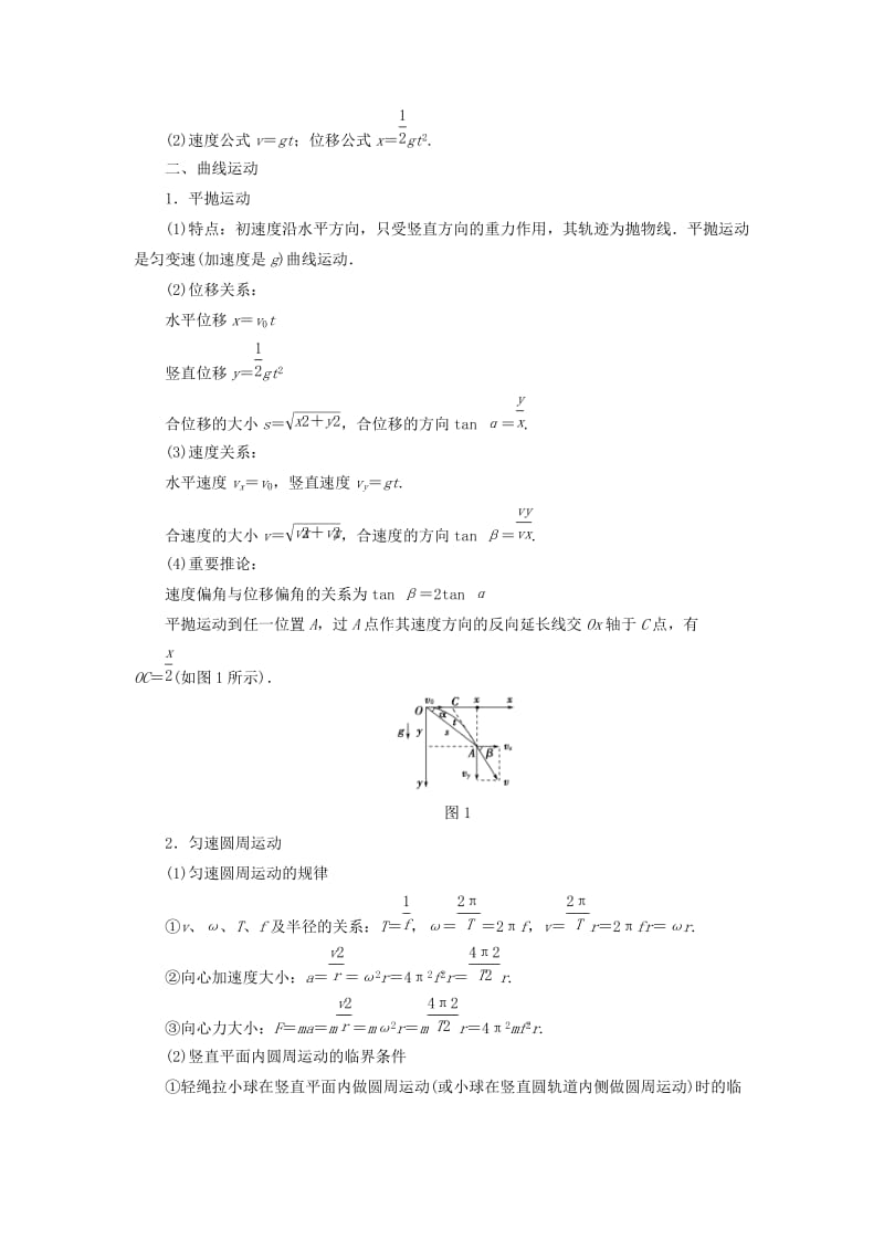 高三物理二轮复习 第2部分 考前回扣 倒计时第8天 质点运动的基本规律教师用书_第2页