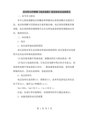 2019年10月物理《電壓電阻》電壓知識點總結范文