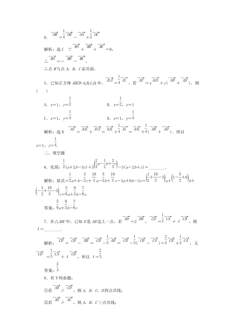 高中数学 课时达标检测（十五）空间向量的数乘运算 新人教A版选修2-1_第2页