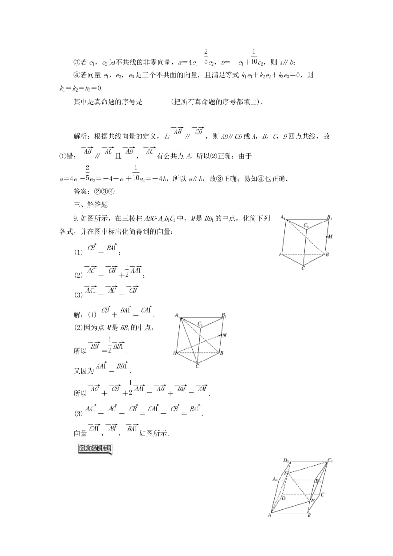 高中数学 课时达标检测（十五）空间向量的数乘运算 新人教A版选修2-1_第3页