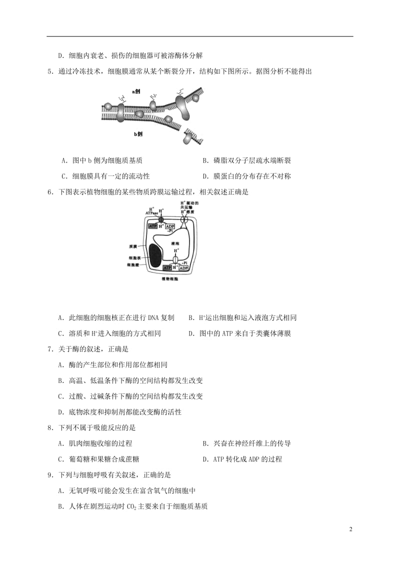 安徽省安庆市2017届高三生物上学期期末教学质量调研检测试题_第2页