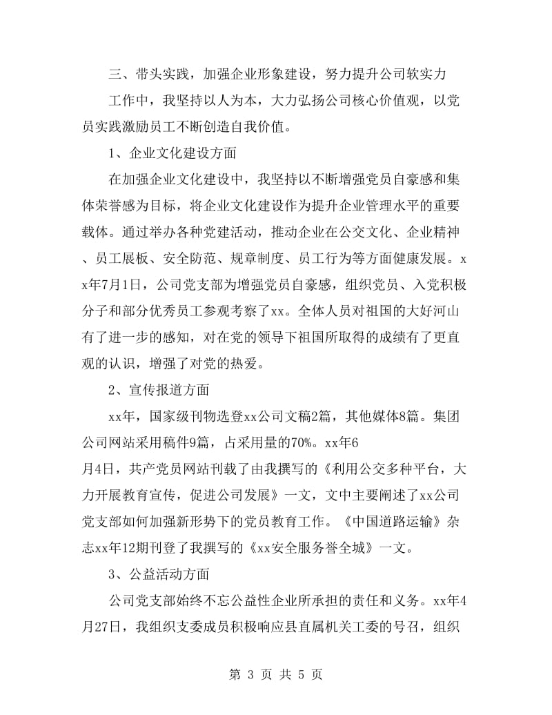 公司党支部书记2019年述职报告范文_第3页