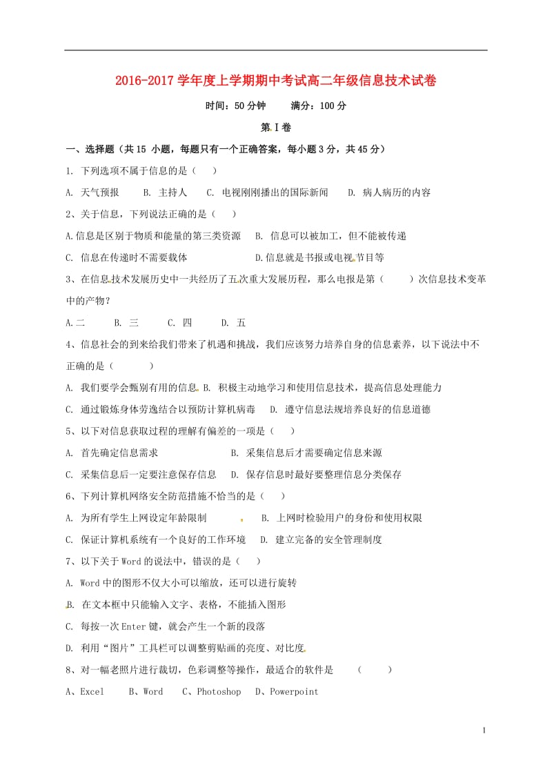 辽宁省大石桥市2016-2017学年高二信息技术上学期期中试题_第1页