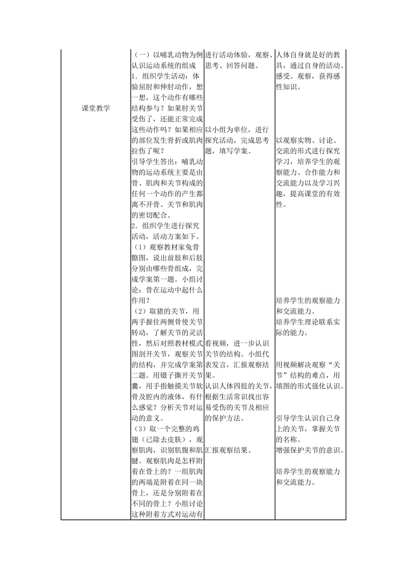 八年级生物上册 5_2_1 动物的运动教学设计 （新版）新人教版_第2页