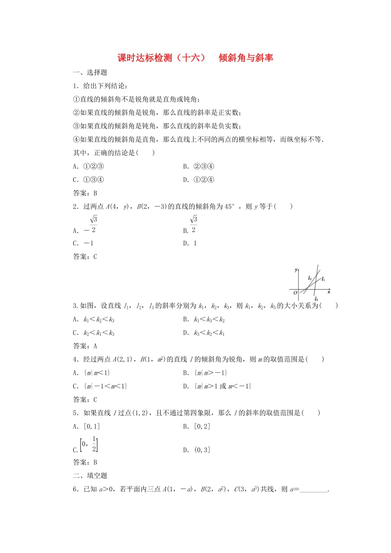 高中数学 课时达标检测（十六）倾斜角与斜率 新人教A版必修2_第1页