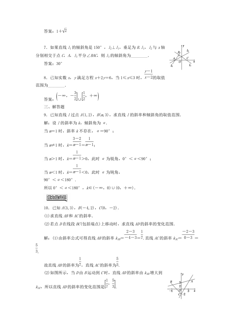 高中数学 课时达标检测（十六）倾斜角与斜率 新人教A版必修2_第2页