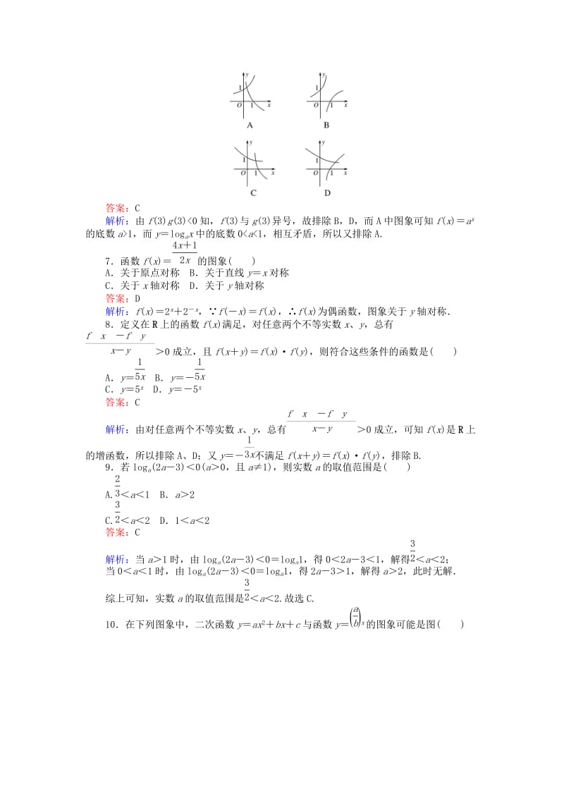 高中数学 第二章、第三章滚动检测 新人教B版必修1 (2)_第2页