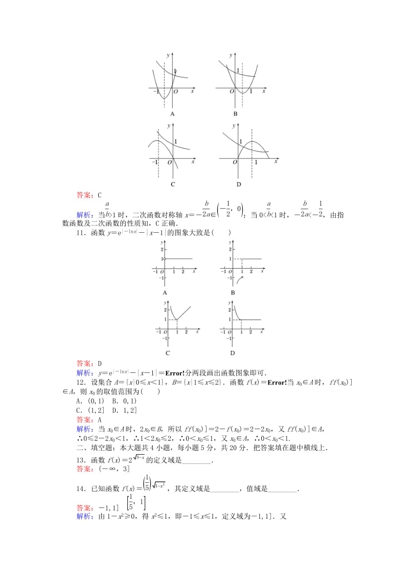 高中数学 第二章、第三章滚动检测 新人教B版必修1 (2)_第3页