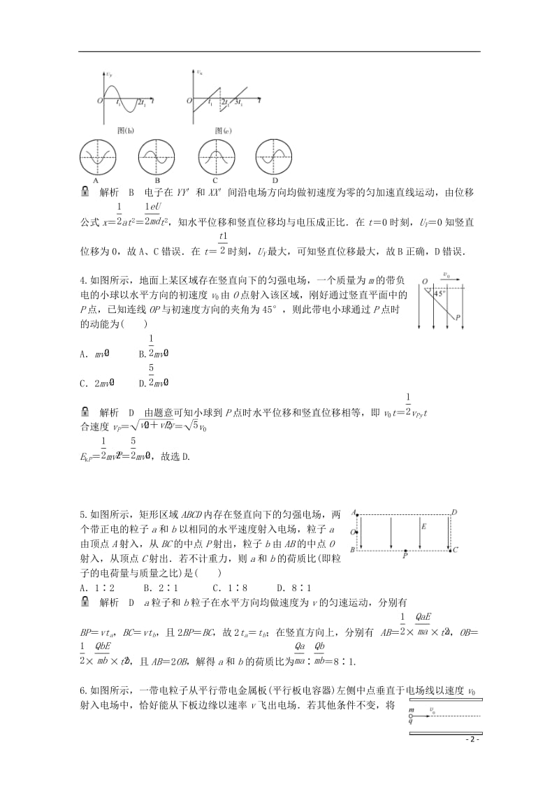 高考物理一轮基础复习 电容器、带电粒子在电场中的运动1_第2页