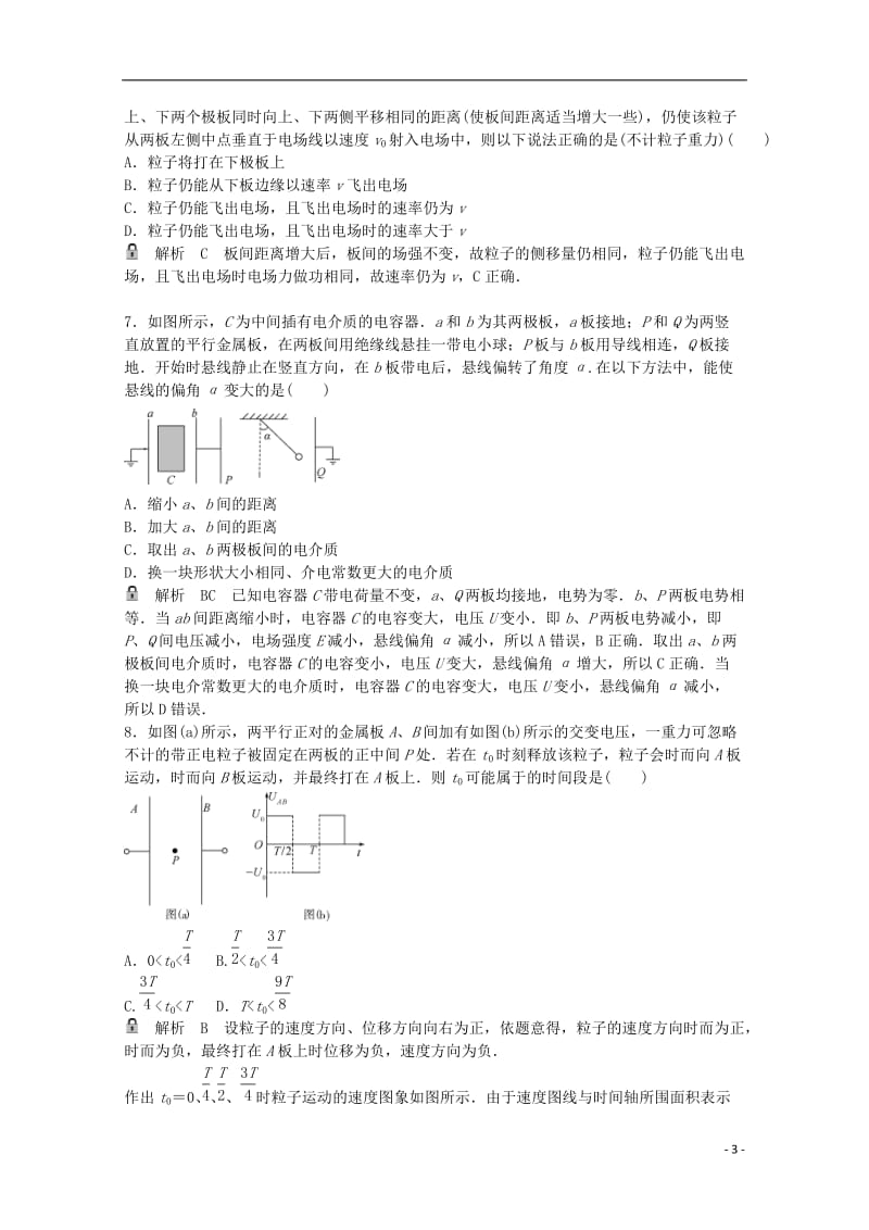 高考物理一轮基础复习 电容器、带电粒子在电场中的运动1_第3页