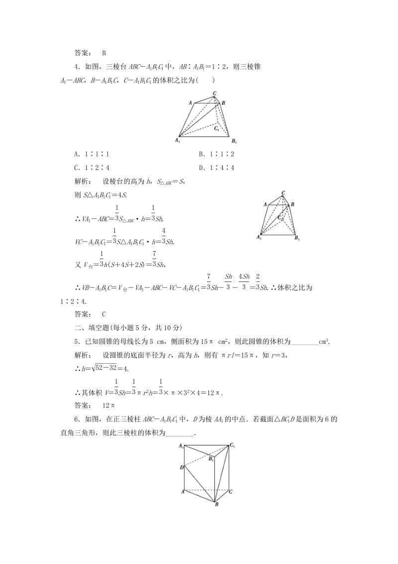 高中数学 第一章 立体几何初步 1_7_2 棱柱、棱锥、棱台和圆柱、圆锥、圆台的体积高效测评 北师大版必修2_第2页