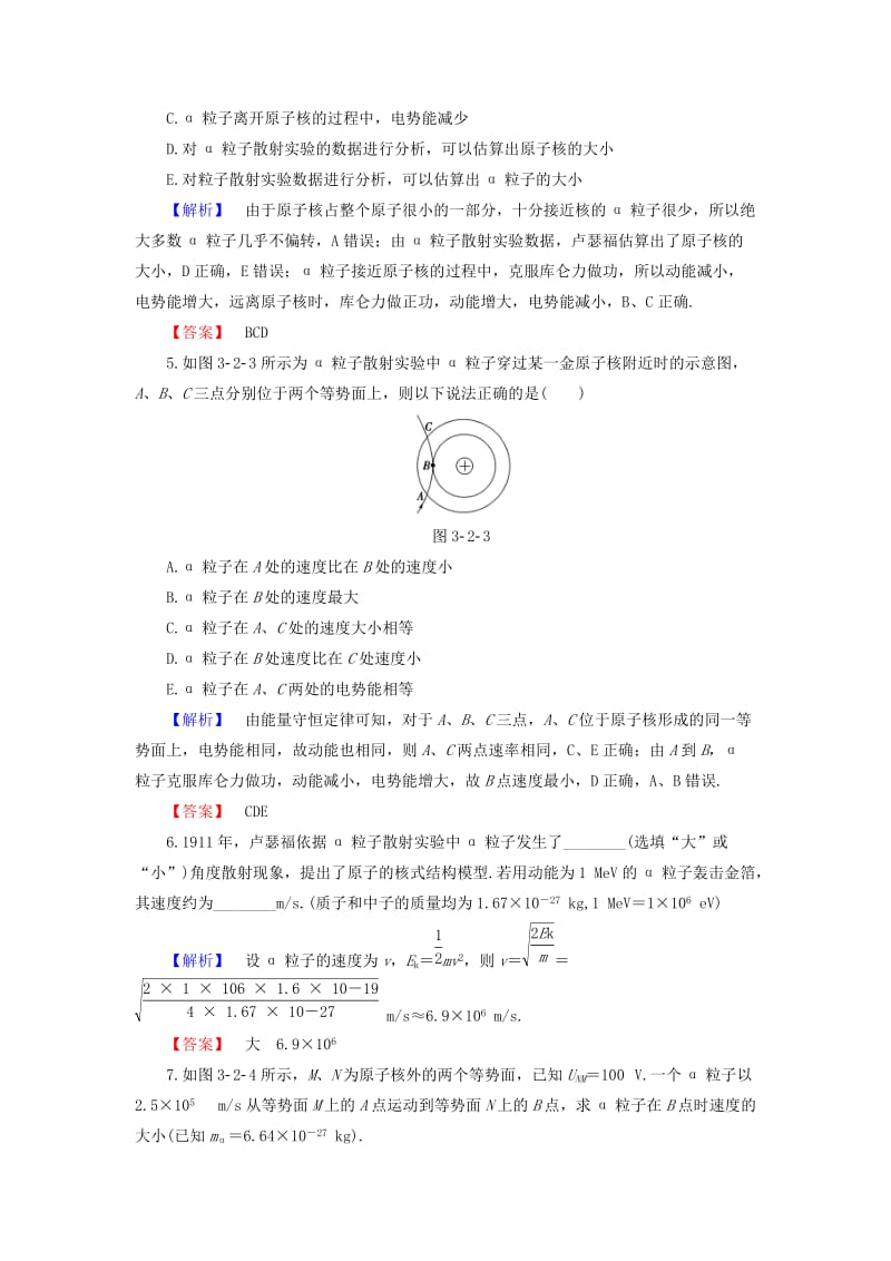 高中物理 第3章 原子世界探秘 3_2 原子模型的提出学业分层测评 沪科版选修3-5_第2页