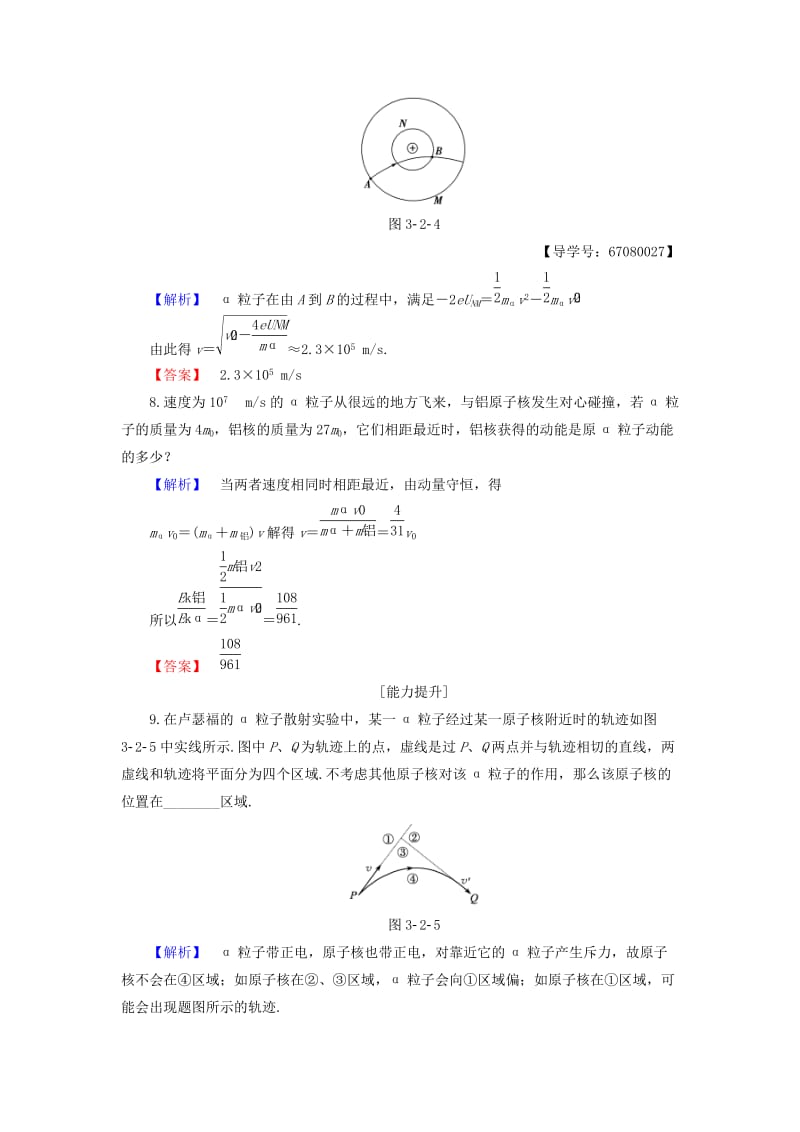 高中物理 第3章 原子世界探秘 3_2 原子模型的提出学业分层测评 沪科版选修3-5_第3页