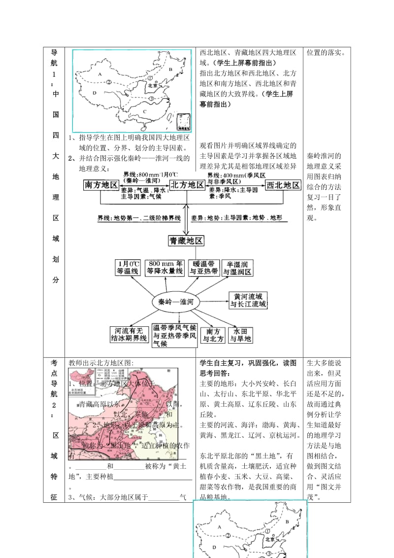 八年级地理下册 区域划分和北方地区复习教学案商务星球版_第2页