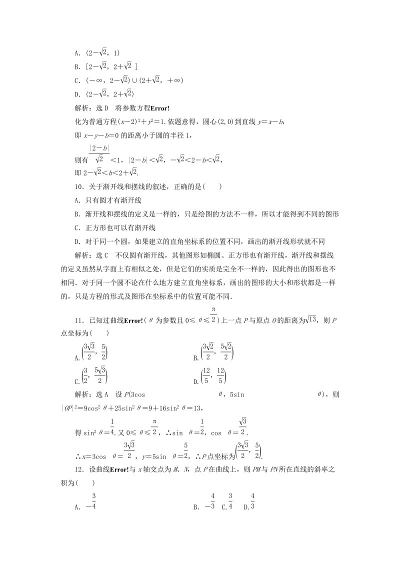 高中数学 模块检测卷（二）新人教A版选修4-4_第3页