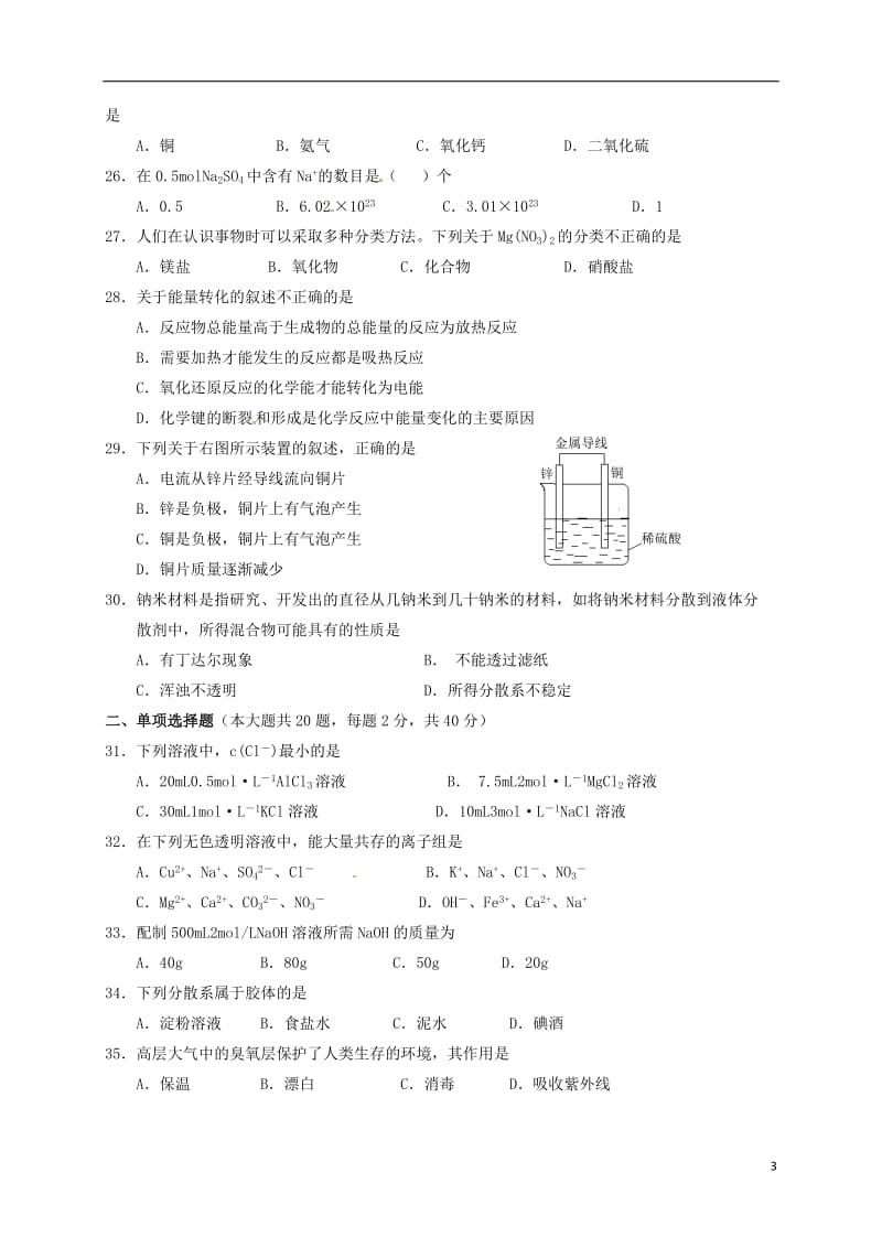 广东省广州市南沙区2016-2017学年高二化学下学期第一次月考试题文_第3页