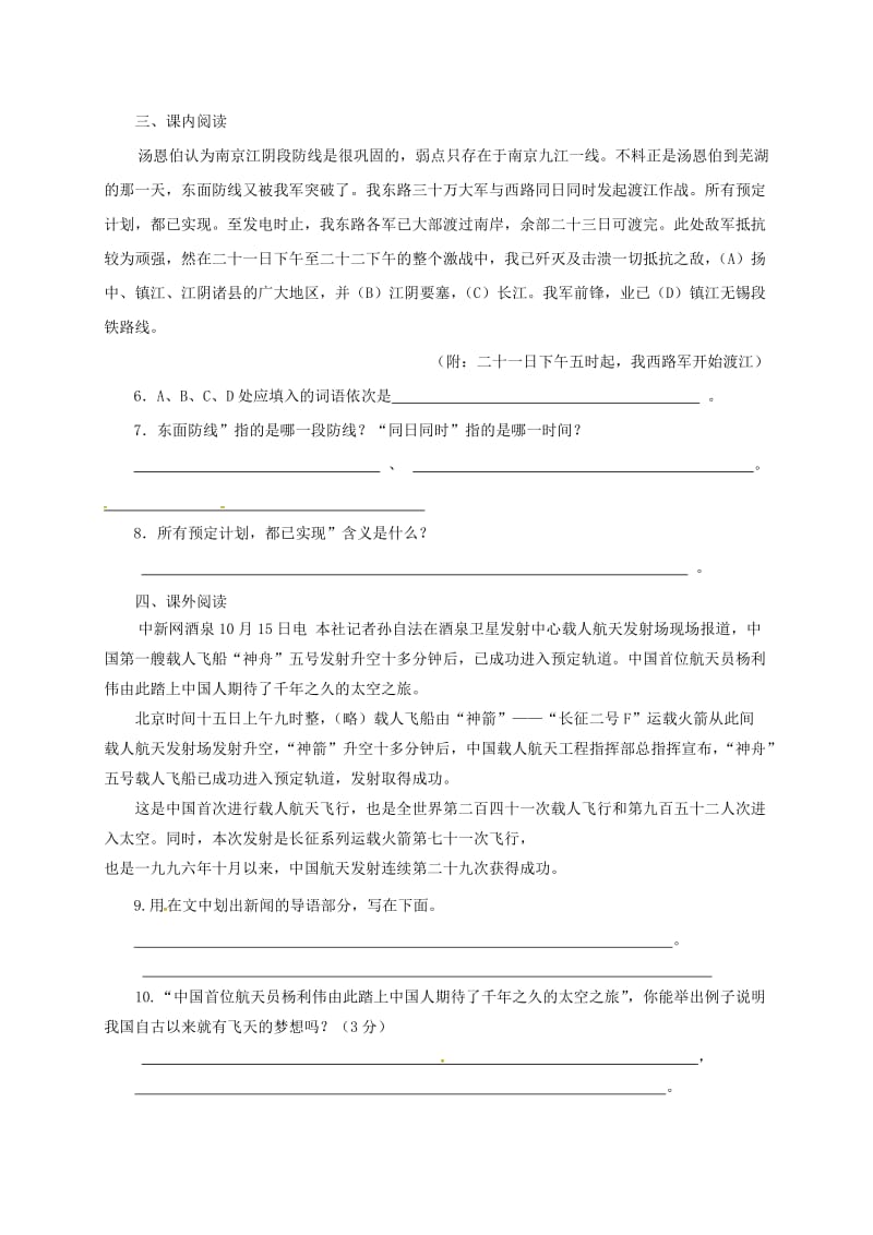 八年级语文上册 第一单元 1《新闻两则》同步练习 （新版）新人教版_第2页