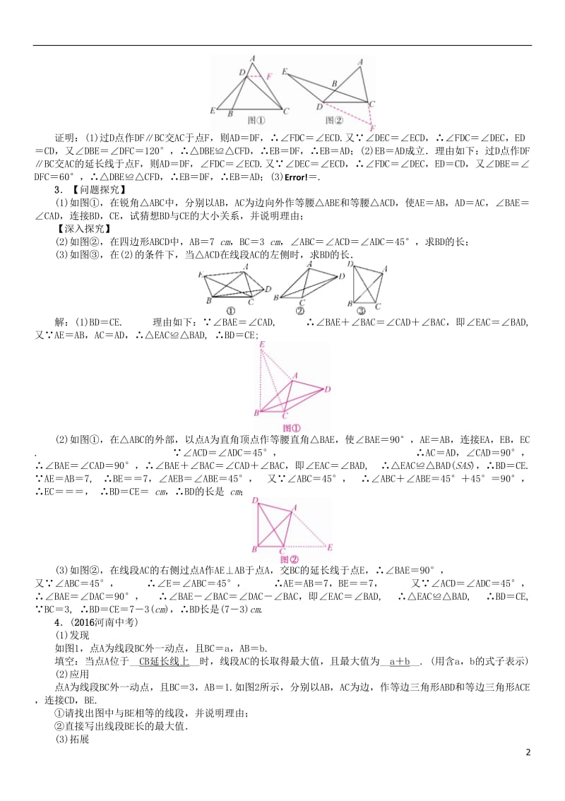 贵阳专版2017中考数学命题研究第三编综合专题闯关篇专题五猜想探究与证明试题_第2页