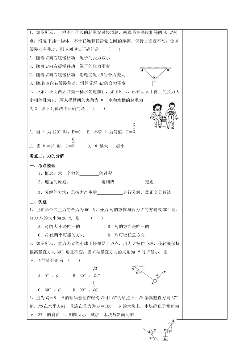 高三物理一轮复习 第二章 相互作用（第3课时）力的合成与分解学案_第2页