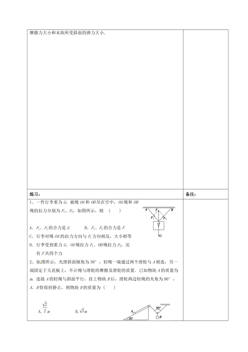 高三物理一轮复习 第二章 相互作用（第3课时）力的合成与分解学案_第3页