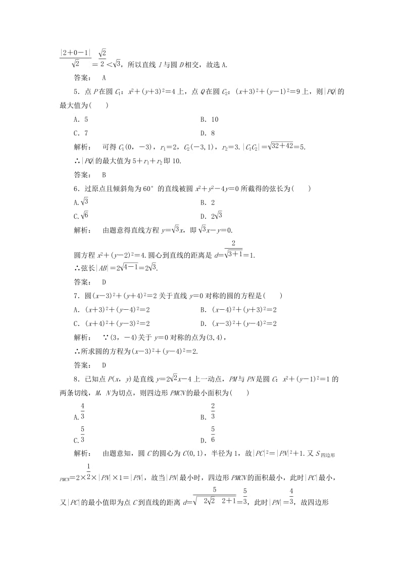 高中数学 第二章 解析几何初步阶段质量评估 北师大版必修2_第2页