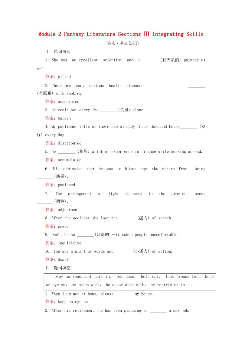 高中英语 Module 2 Fantasy Literature Sections Ⅲ Integrating Skills课后演练提能 外研版选修61_第1页