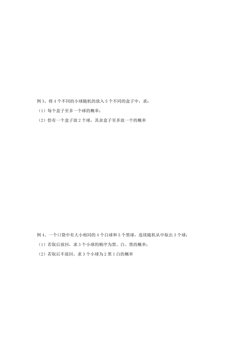 高中数学 第3章 概率 4 古典概型（二）教学案苏教版必修3_第2页