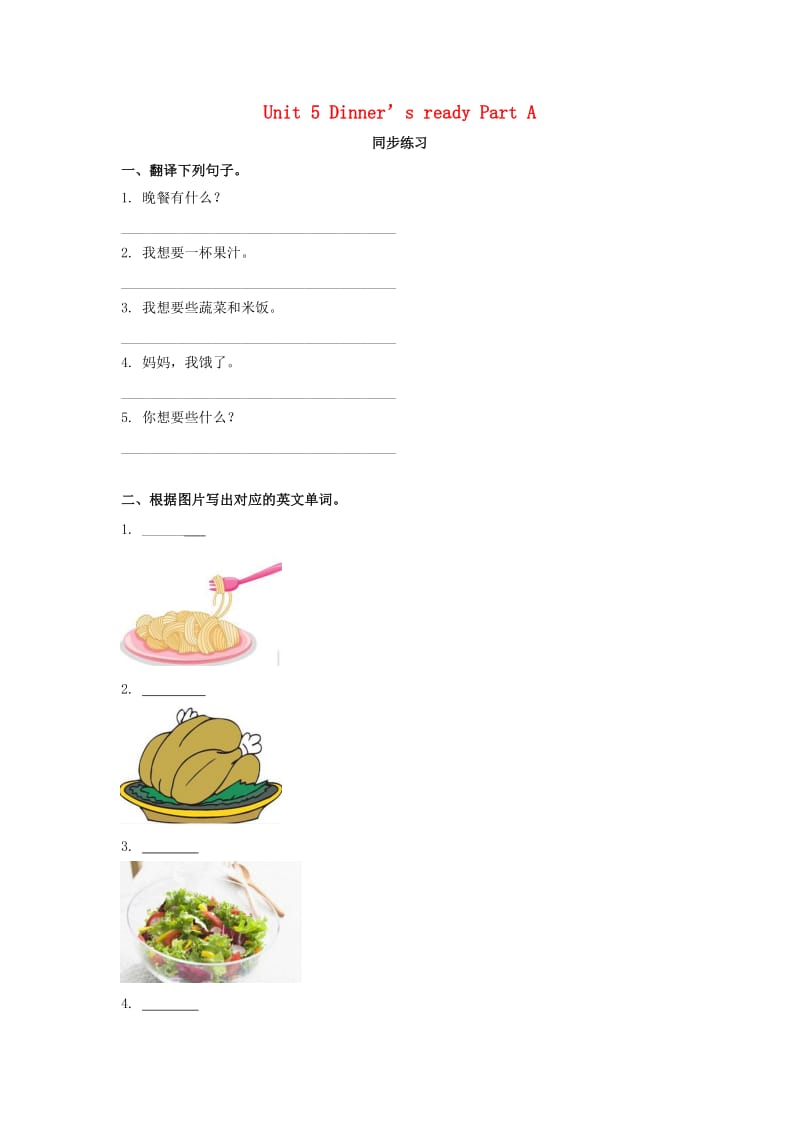 四年级英语上册 Unit 5 Dinner is ready Part A同步练习人教PEP_第1页