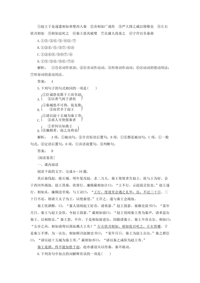 高中语文 第四单元 史传人物 4_11 廉颇蔺相如列传巩固训练 新人教版必修4_第2页