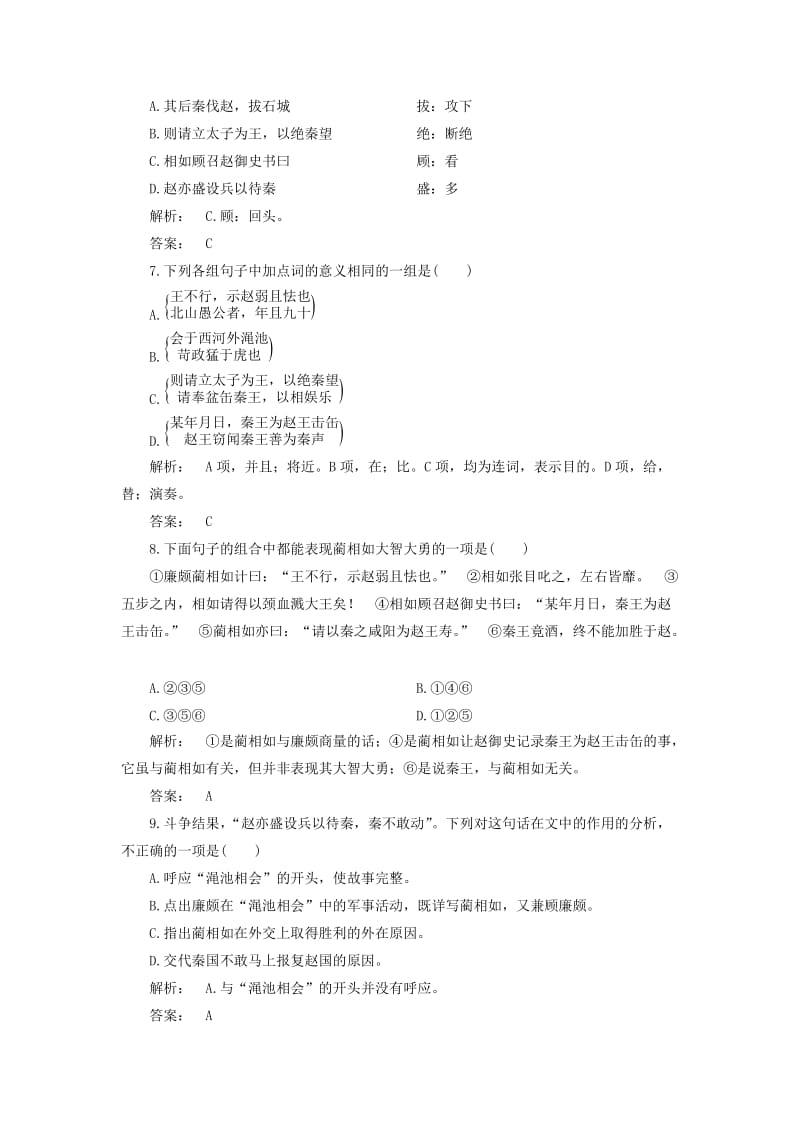 高中语文 第四单元 史传人物 4_11 廉颇蔺相如列传巩固训练 新人教版必修4_第3页