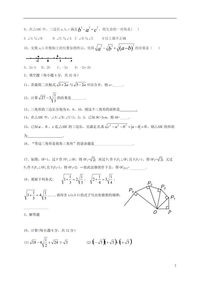 山东省临沭县2016-2017学年八年级数学下学期第一阶段学情诊测试题无答案_第2页