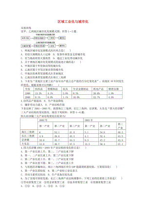 高考地理一輪復習 考點28 區(qū)域工業(yè)化與城市化