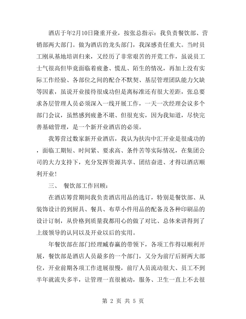 2019年酒店经理述职报告范文_第2页