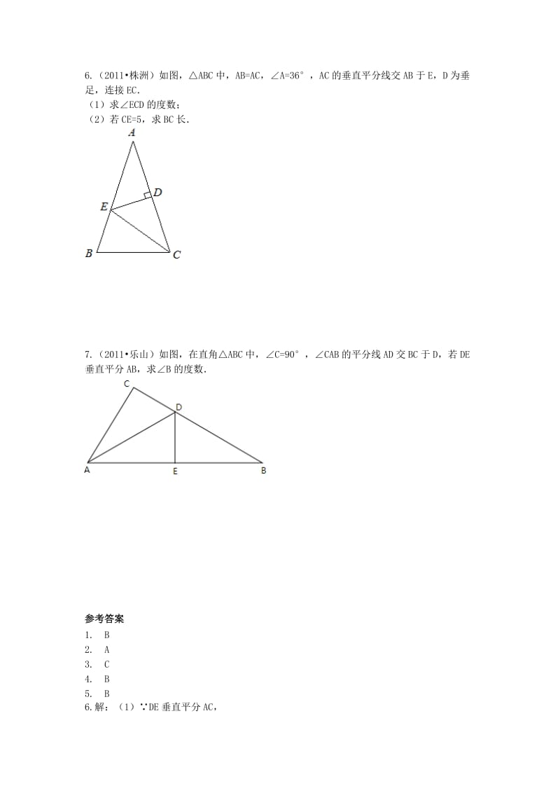 八年级数学上册 15.2 线段的垂直平分线同步导练 （新版）沪科版_第2页