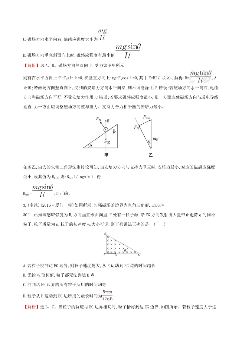 高三物理二轮复习 第二篇 题型专项突破 热考小题专攻练 9 磁场及带电粒子在磁场中的运动_第2页