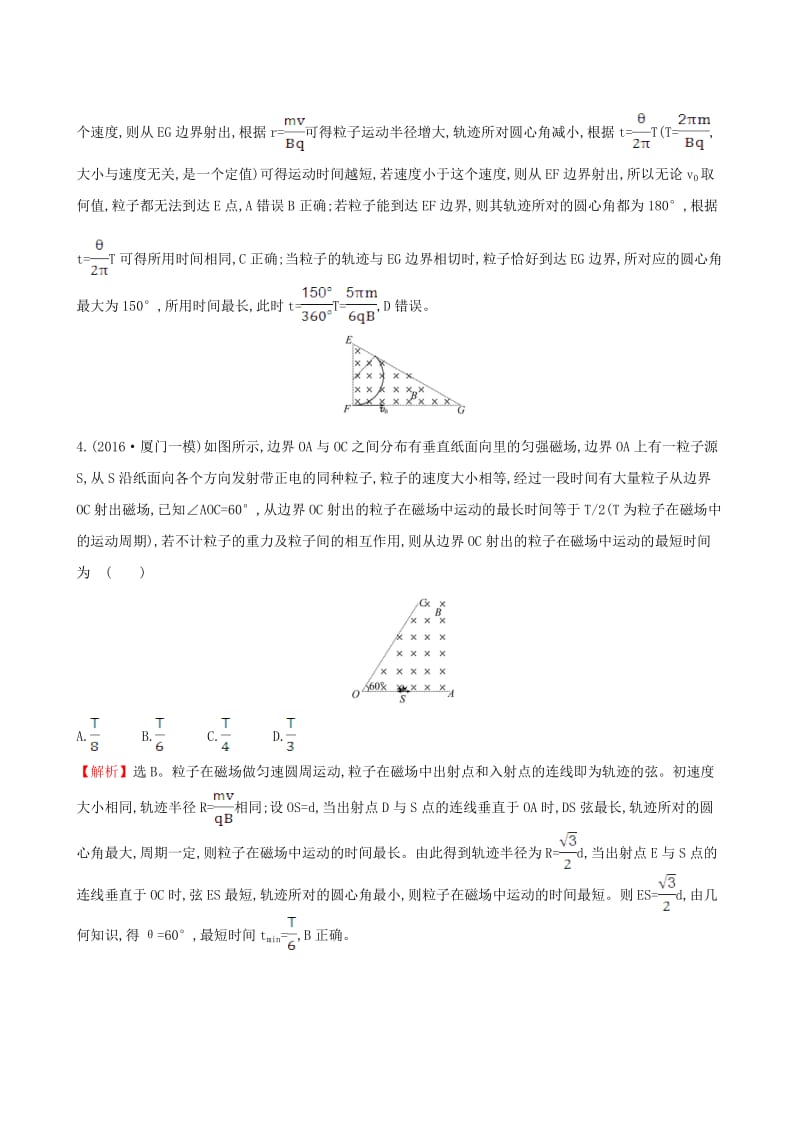 高三物理二轮复习 第二篇 题型专项突破 热考小题专攻练 9 磁场及带电粒子在磁场中的运动_第3页