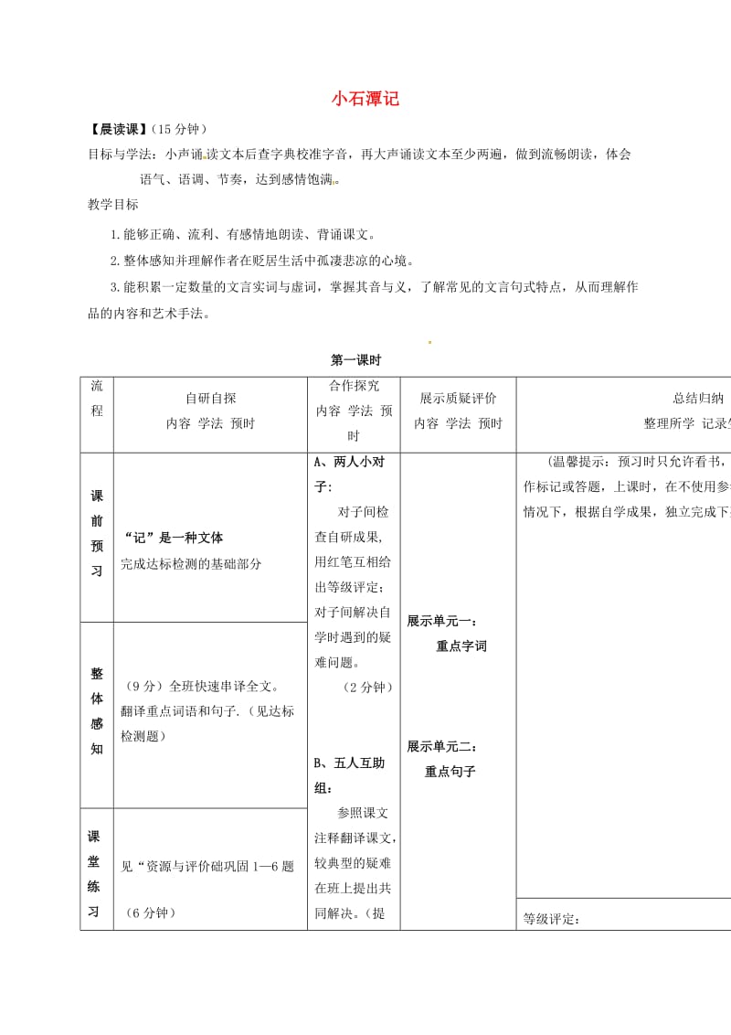 八年级语文下册 第六单元 26《小石潭记》导学案（新版）新人教版_第1页