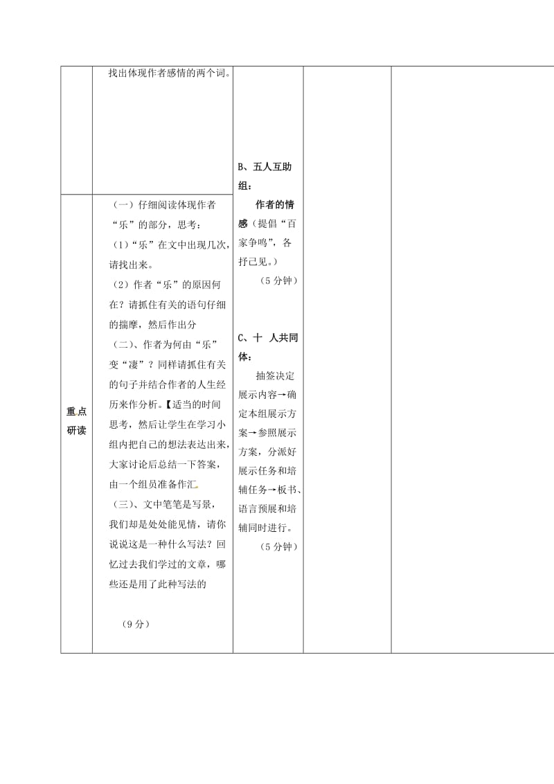 八年级语文下册 第六单元 26《小石潭记》导学案（新版）新人教版_第3页