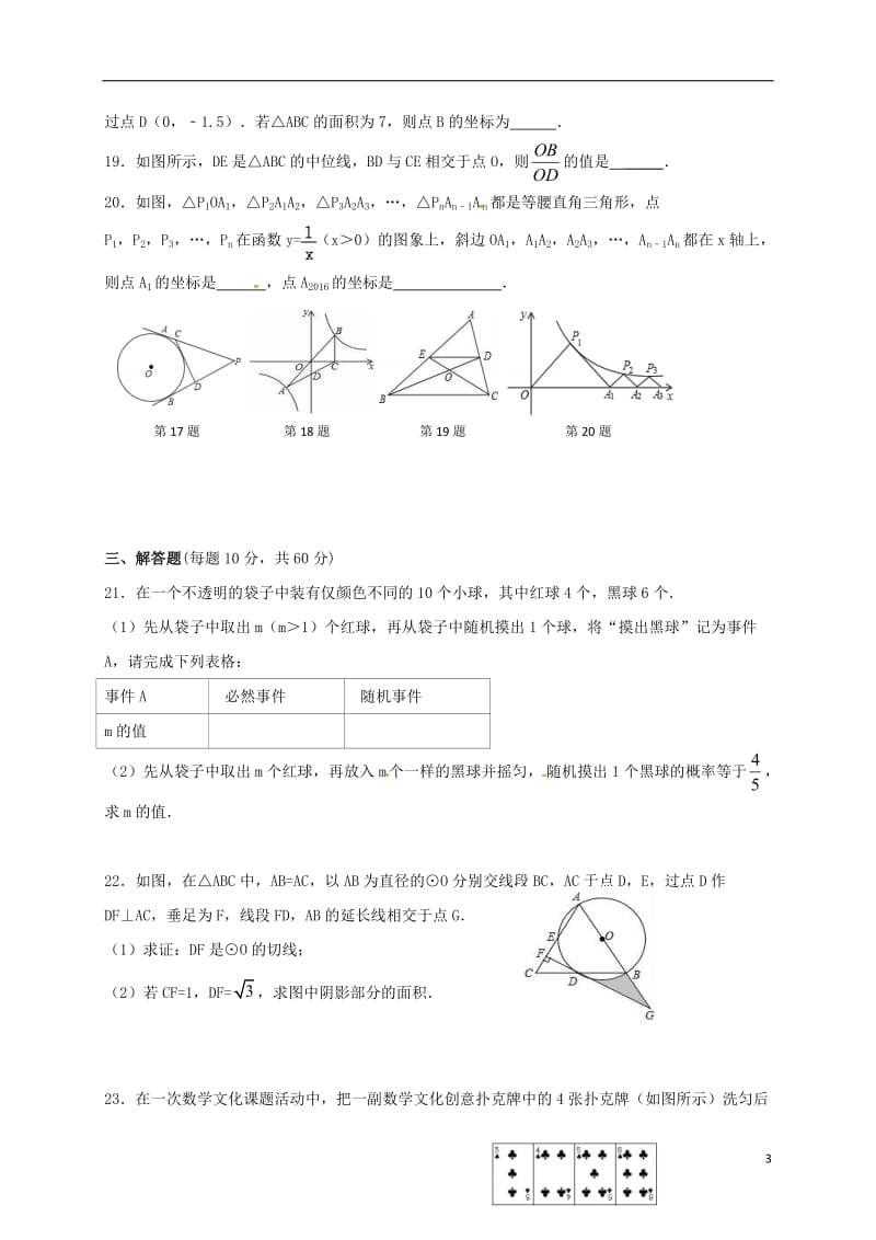 吉林省吉林市吉化2017届九年级数学11月月考试题无答案_第3页