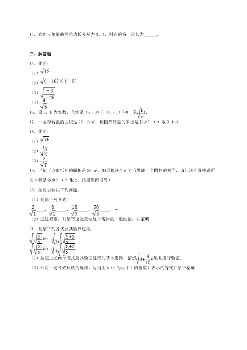 八年级数学上册《27_ 二次根式》同步测试（新版）北师大版_第2页