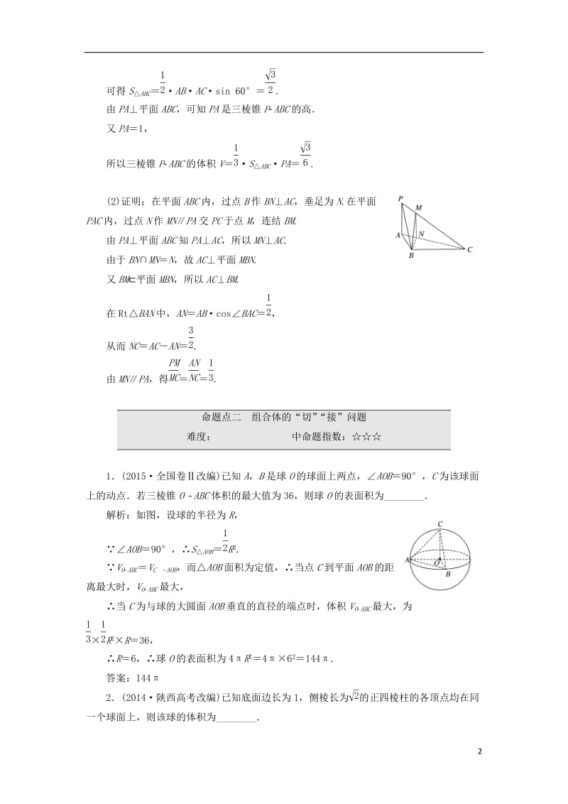 江苏专用2017届高三数学一轮总复习板块命题点专练十立体几何理_第2页