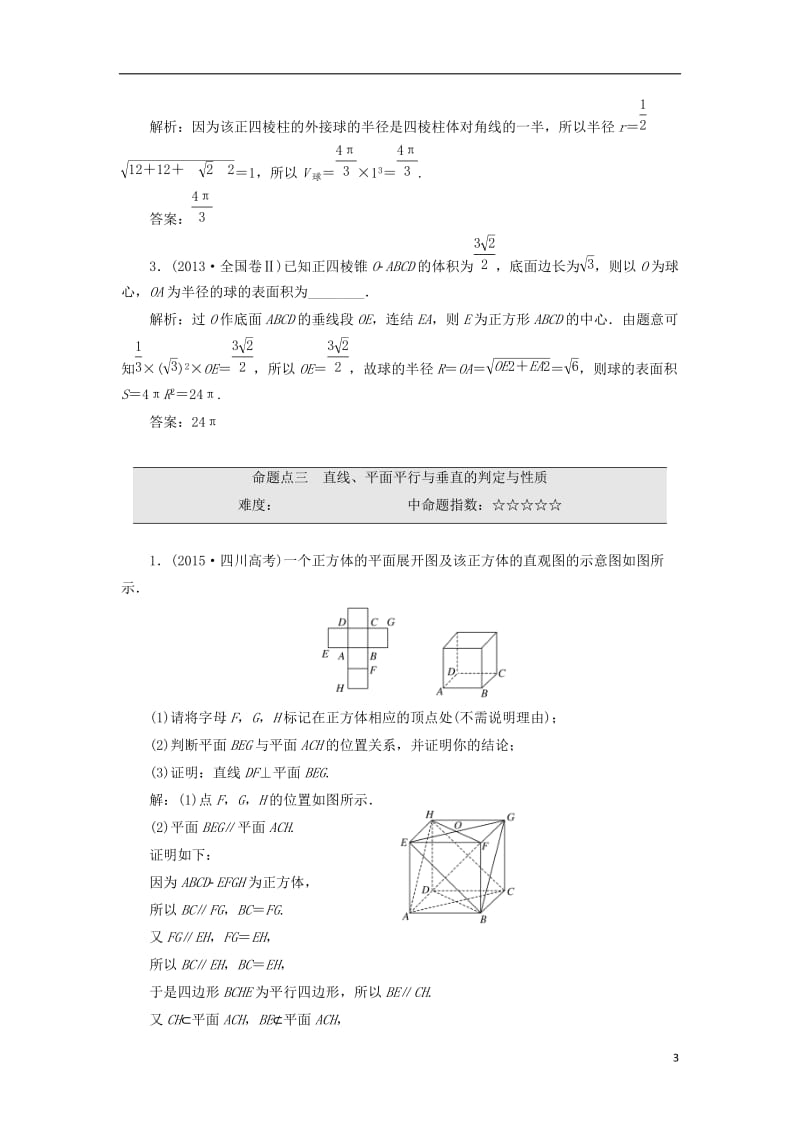 江苏专用2017届高三数学一轮总复习板块命题点专练十立体几何理_第3页